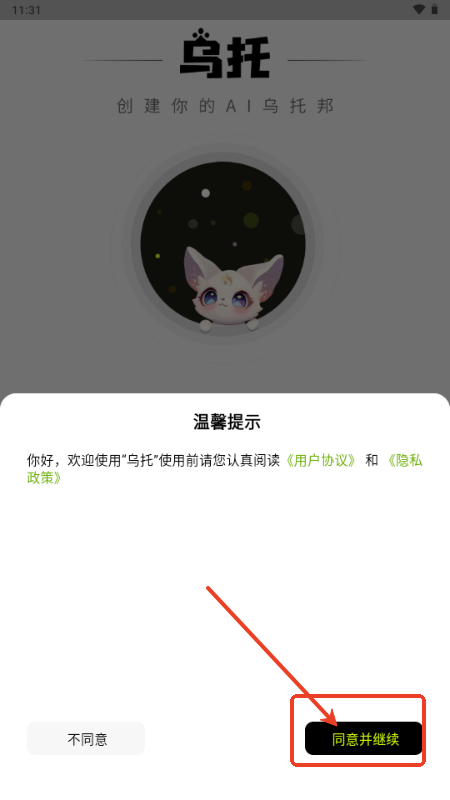 乌托