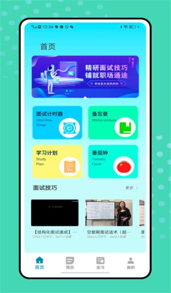 刺猬实习app v1.0.0