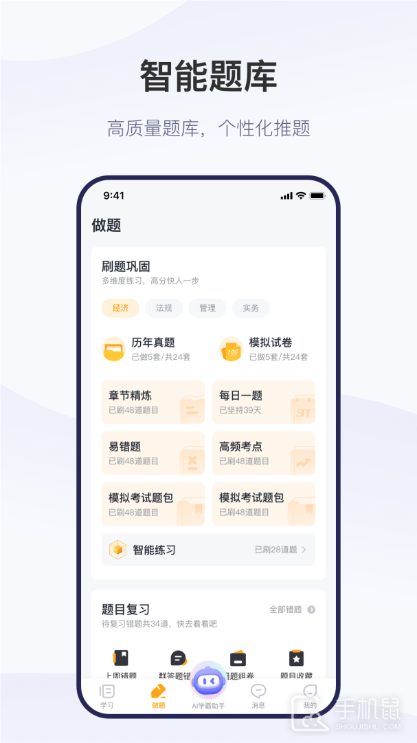 精进学堂 v3.12.7