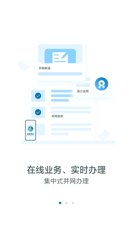 新能源云 v2.7.9