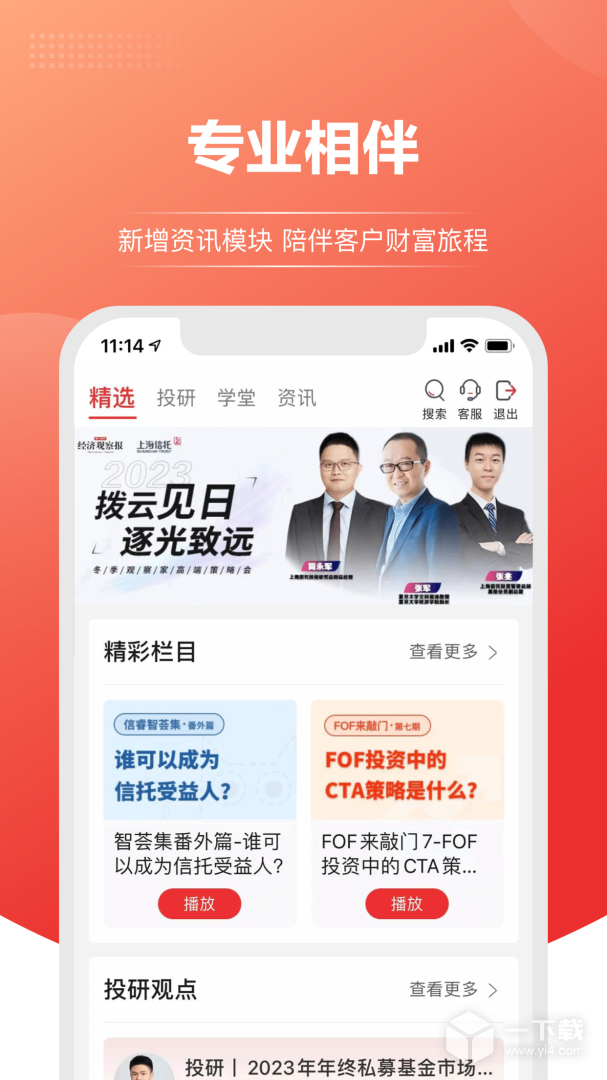 上海信托 v15.1.0最新版下载