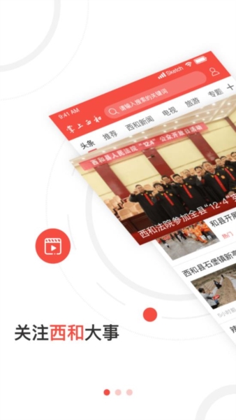 掌上西和 v4.2.2