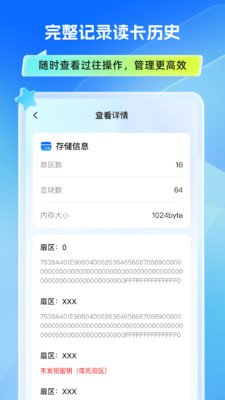 万能手机门禁卡app v1.0.0