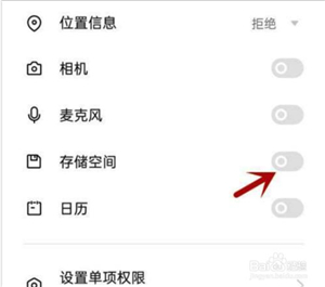 不能访问相册照片解决方法截图5