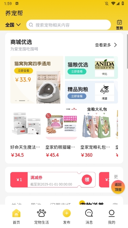 养宠帮APP截图6