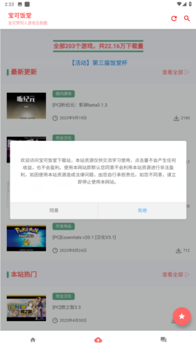 宝可饭堂资源站图片2