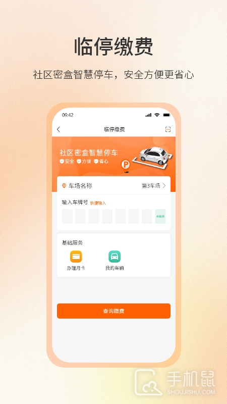 社区密盒 v1.3.9