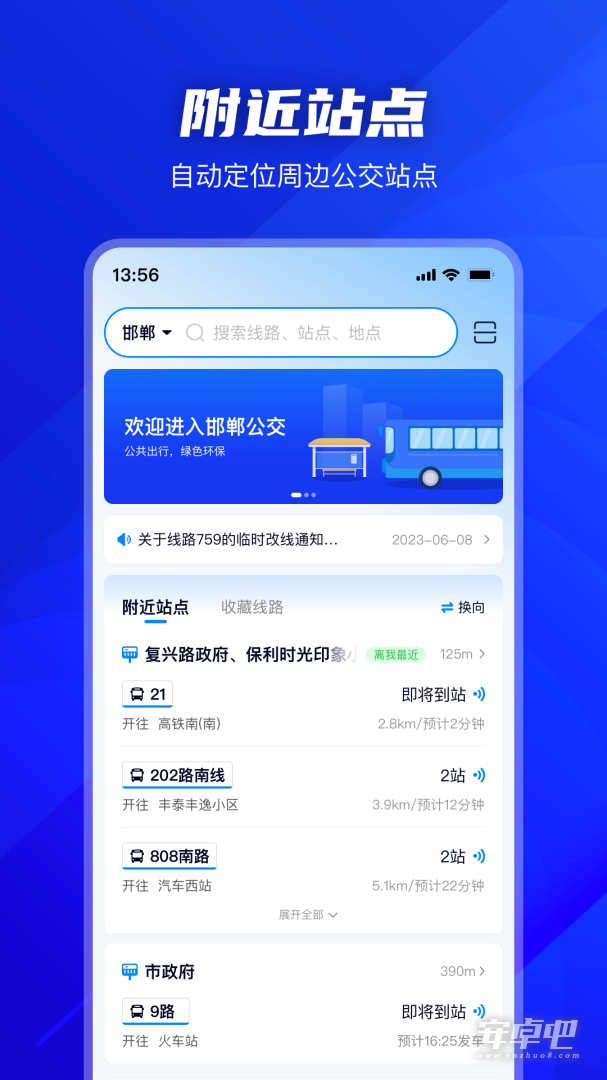 坐公交截图1