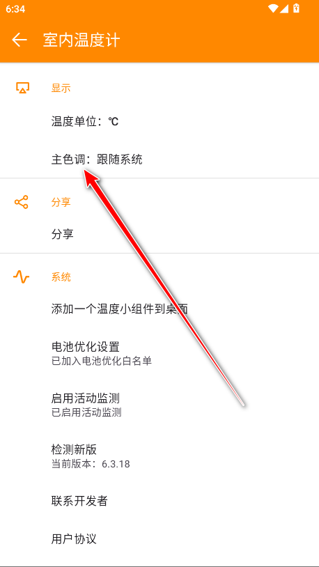 室内温度计无广告版