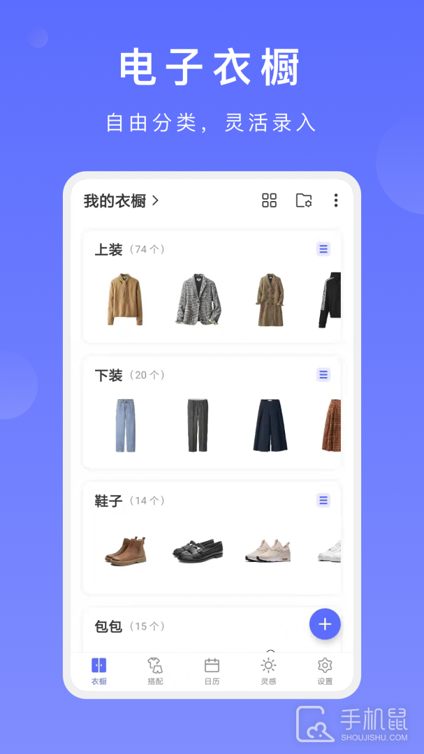 尽简衣橱 v2.7.0