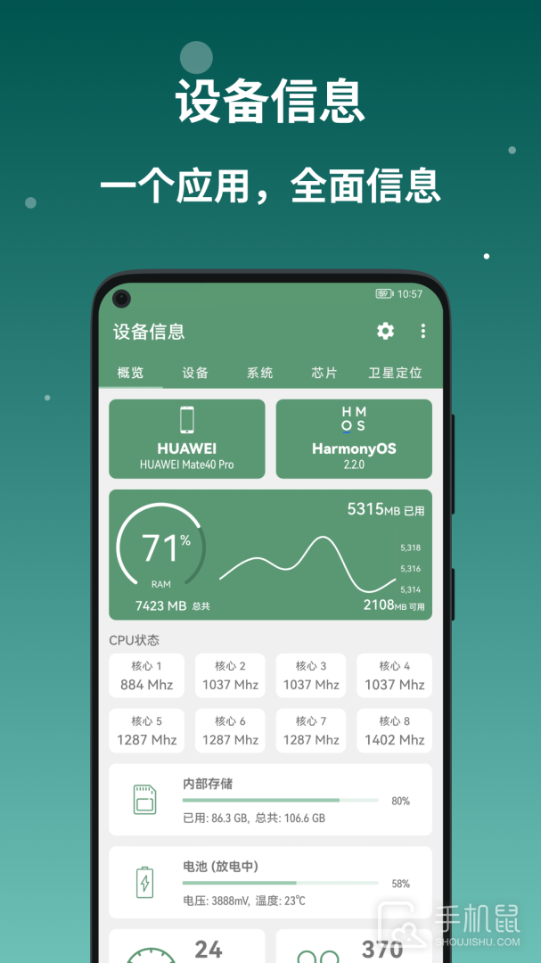 设备信息 v2.9.16