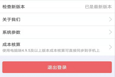 金蝶智慧记APP截图5