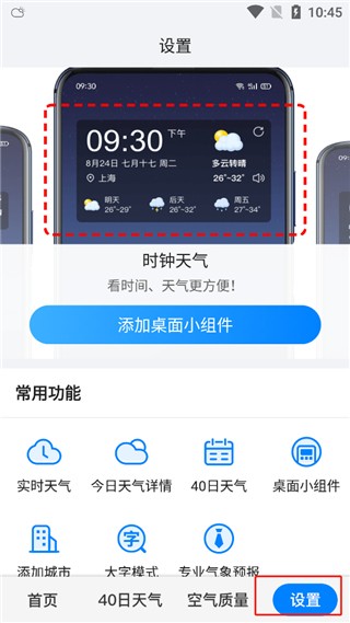 一加天气APP游戏截图6