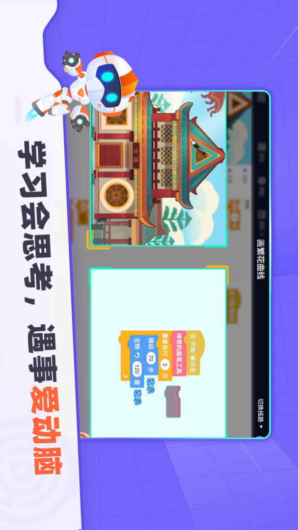 核桃编程HD v2.2.53