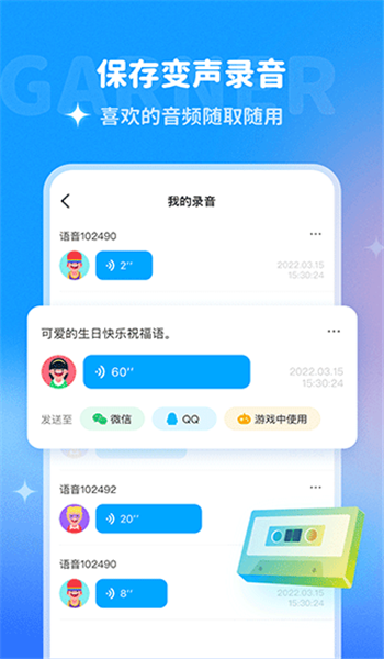 哆啦变声器app官方版 v1.0.0