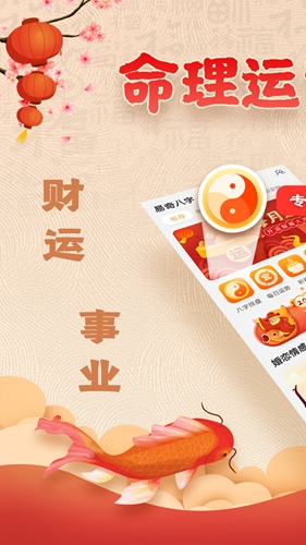 易奇八字算命大师app v4.8.3