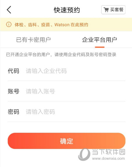 爱康体检宝APP下载