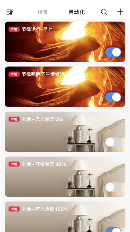 L-Home智能家居APP截图2