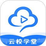 云校学堂 v3.4.8