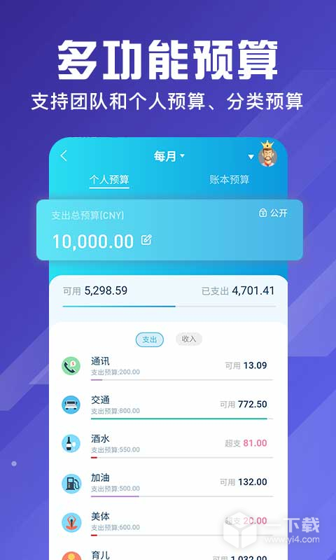 百事AA记账 v3.11.43最新版下载