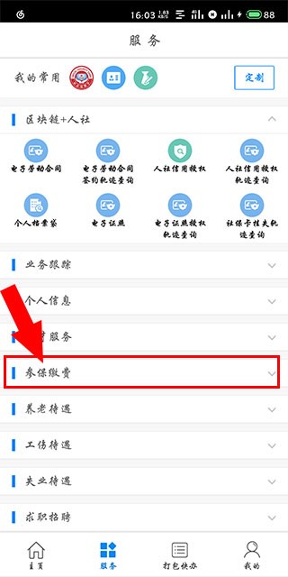 怎么查社保配图2