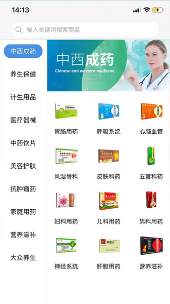 环球药帮图片1