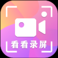 看看录屏