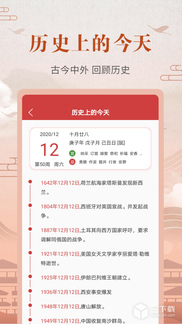 中华农历黄历 v3.7.2最新版下载