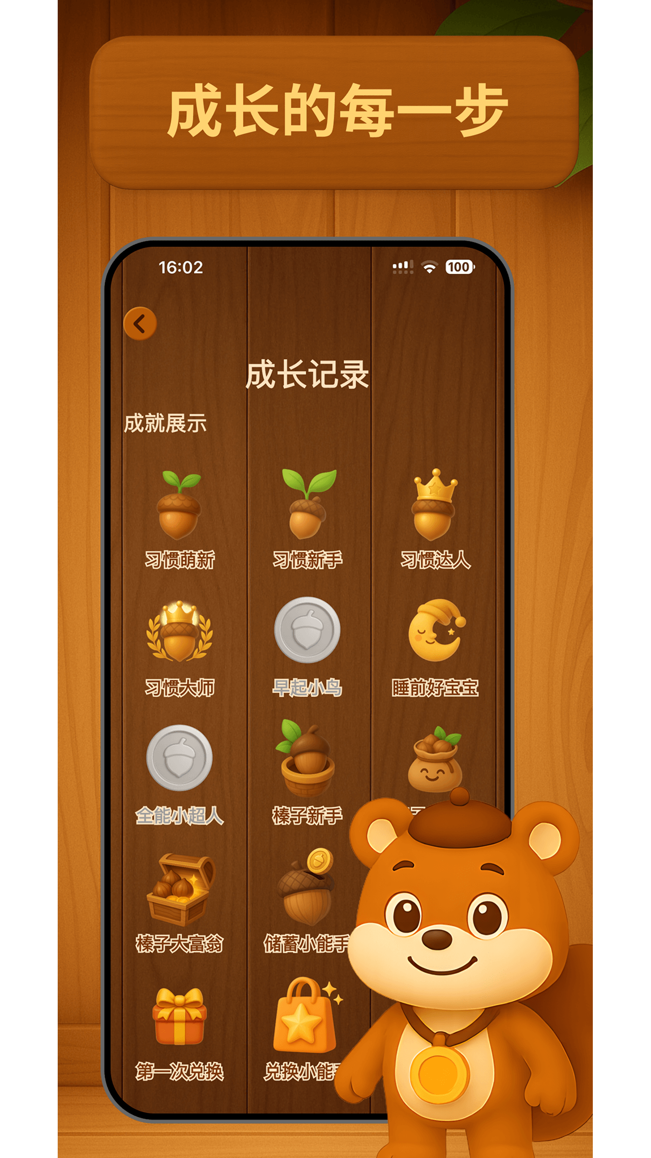 囤囤鼠习惯养成