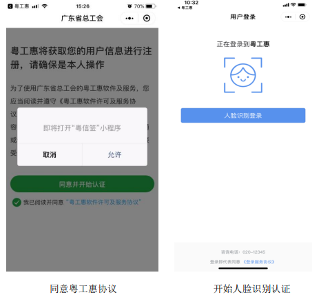 粤工惠app下载