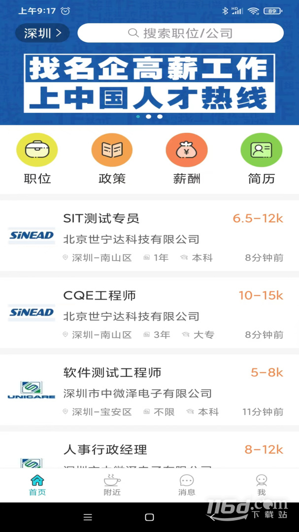 中国人才热线 v5.6.0截图1