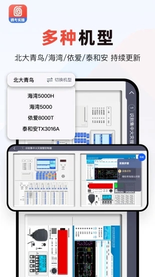 消防实操模拟app