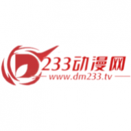 233动漫网官方正版 