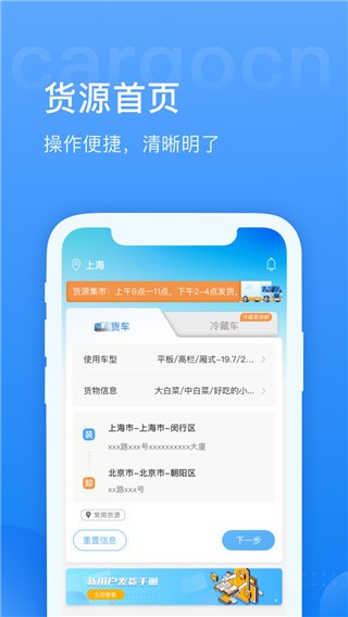 货运中国16