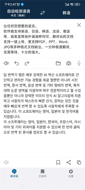 翻译pdf文档截图4