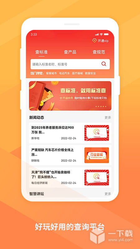 标准查 v1.8.08最新版下载