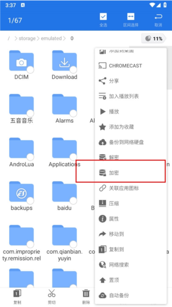 ES文件浏览器