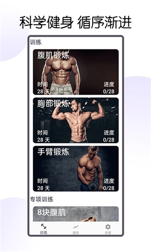 30天八块腹肌速成1