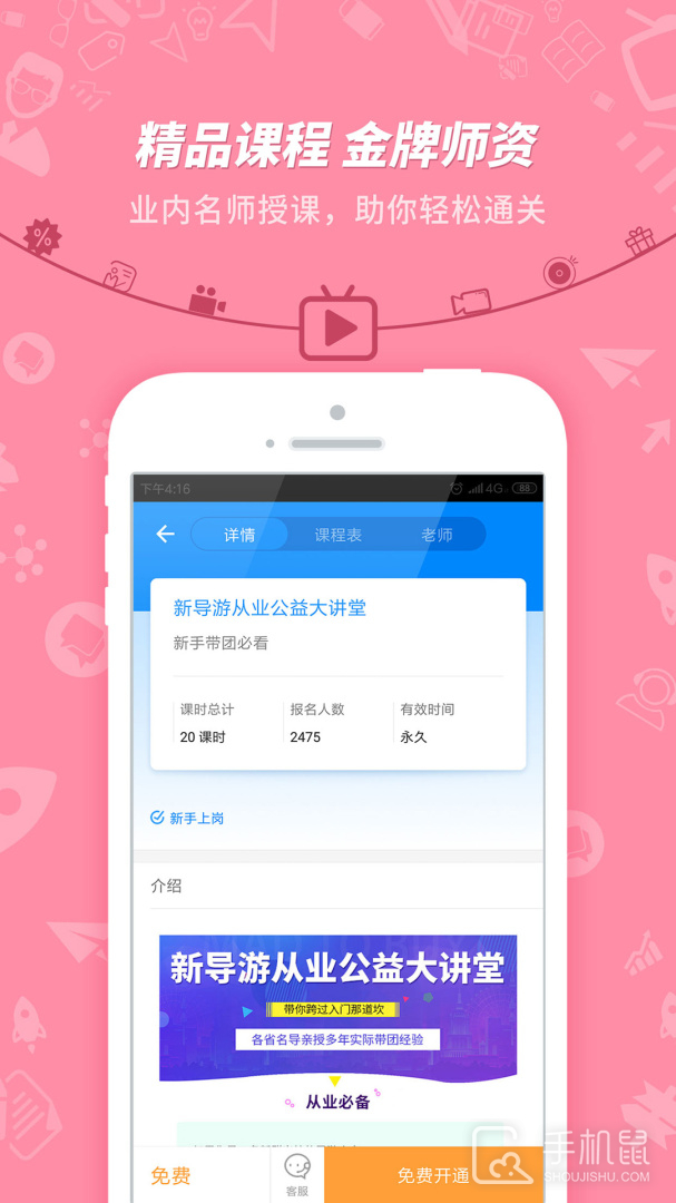 导游证考试 v7.3.19