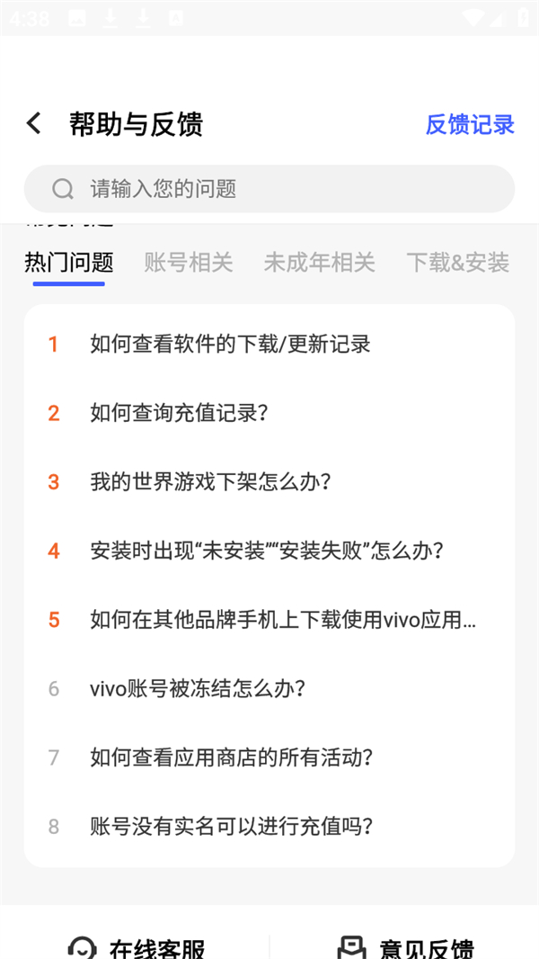 登录不了解决方法截图3