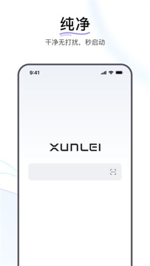 迅雷浏览器官网版