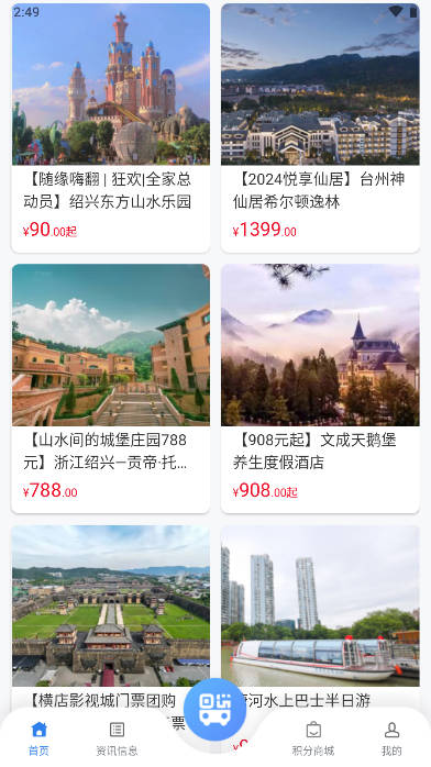 畅行温州电子卡软件 v3.0.1 安卓手机版app