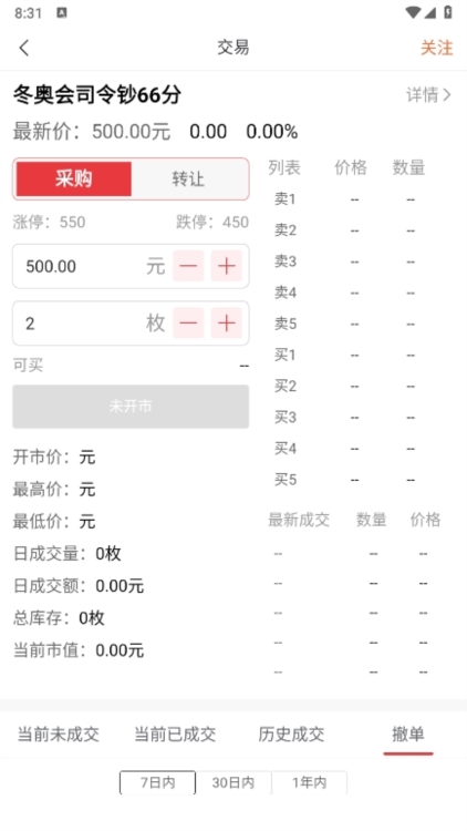 文藏商城APP截图4