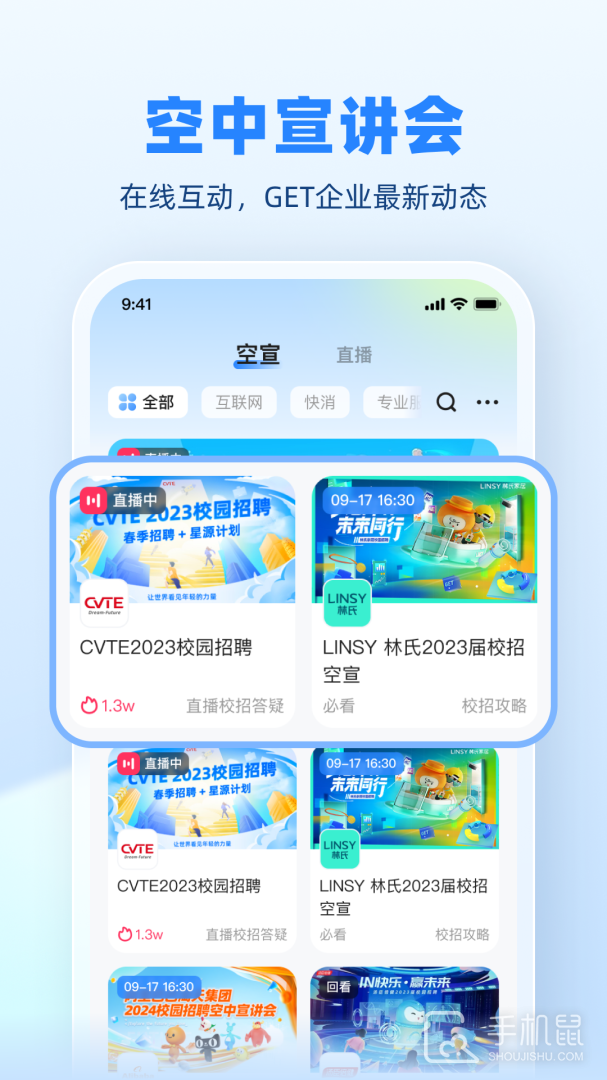 实习僧 v4.55.0