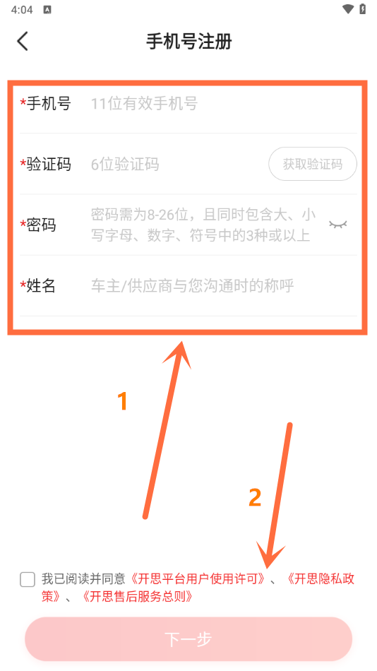 注册账号教程截图2