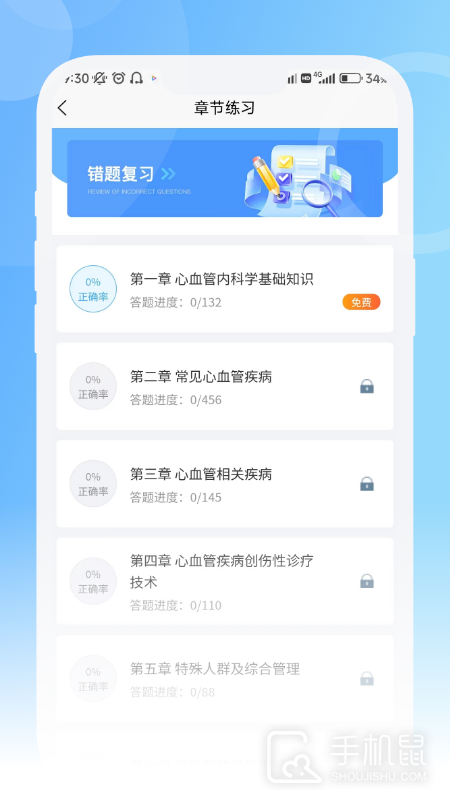 青果医考 v1.2.0