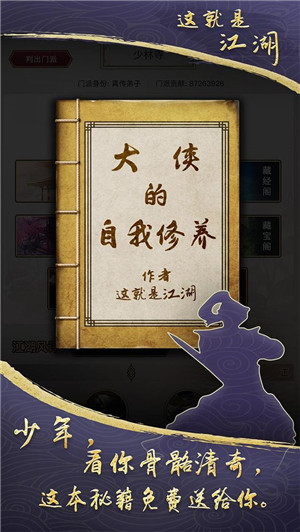 这就是江湖无限黄金玉璧版游戏介绍