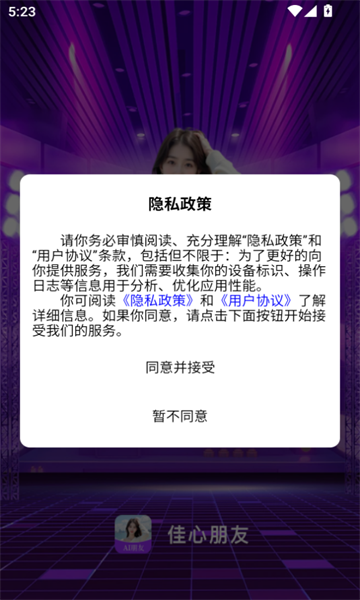 佳心朋友 vA5.24.12.23.02安卓版下载