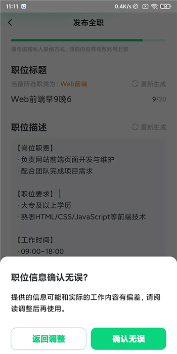 怎么发布招聘？配图7