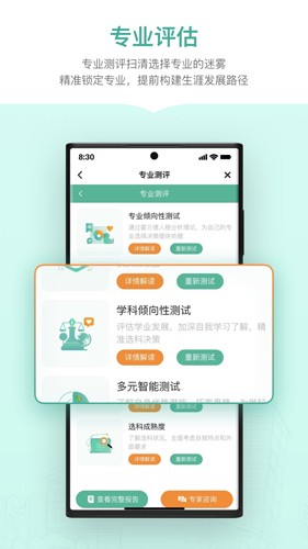 新东方生涯规划app v1.5.6
